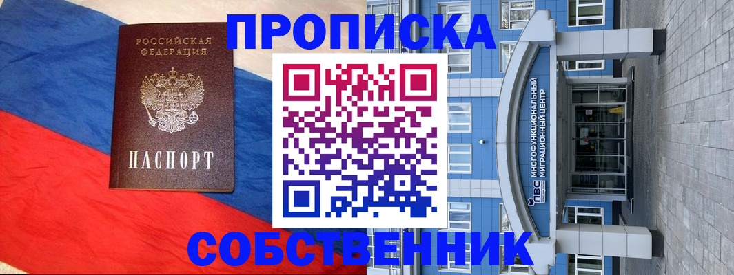 прописка в Светлограде
