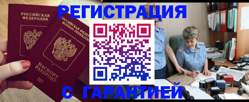 прописка 2025 в Светлограде